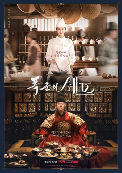 Bon Appétit, Your Majesty poster