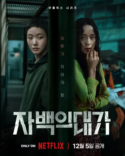 The Price of Confession poster