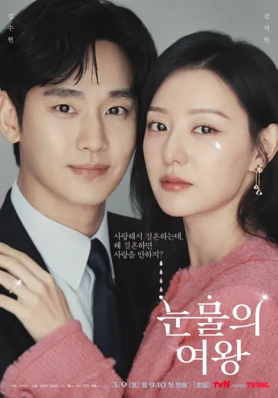 Plakat: Queen of Tears