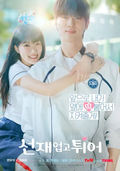 Affiche de Lovely Runner