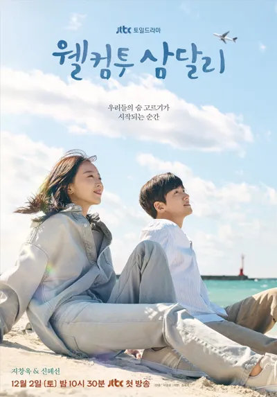 Poster von Welcome to Samdalri