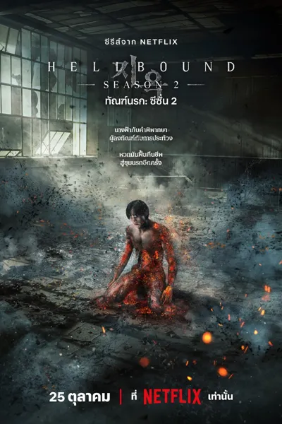 Poster von Hellbound
