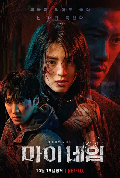 My Name poster