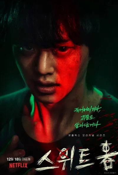 Sweet Home poster