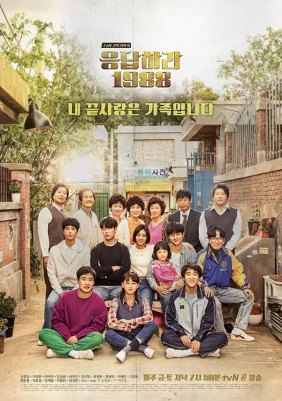 Reply 1988 poster