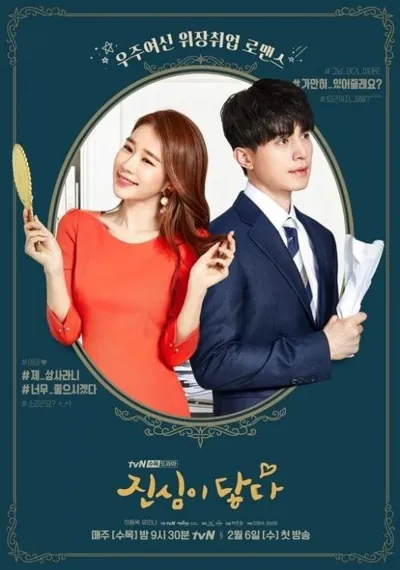 Póster de Touch Your Heart