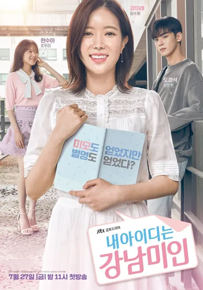 Poster von My ID is Gangnam Beauty