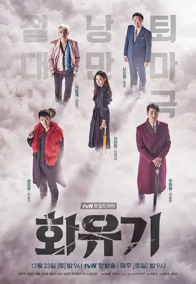 A Korean Odyssey poster