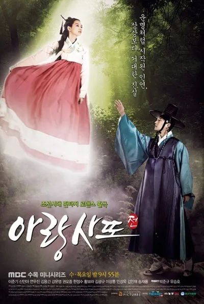 Póster de Arang and the Magistrate