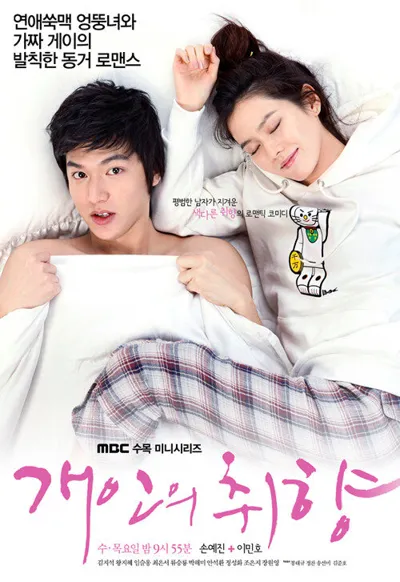 Personal Taste poster