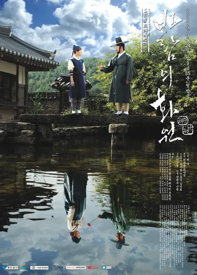 Painter of the Wind poster