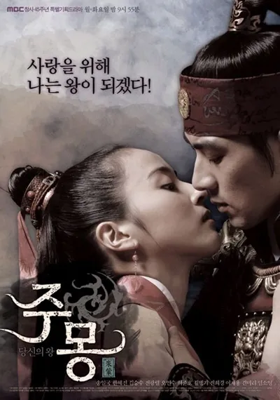 Poster von Jumong