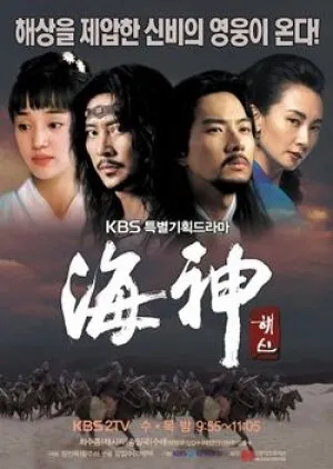 Emperor of the Sea poster