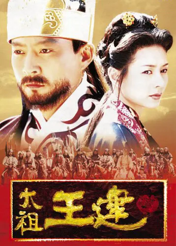 Póster de Taejo Wang Geon