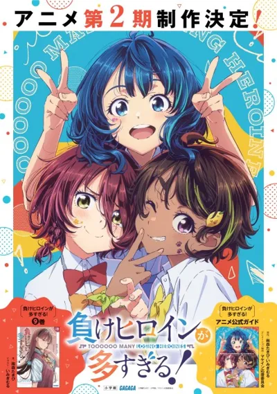 Póster de Make Heroine ga Oosugiru! 2nd Season