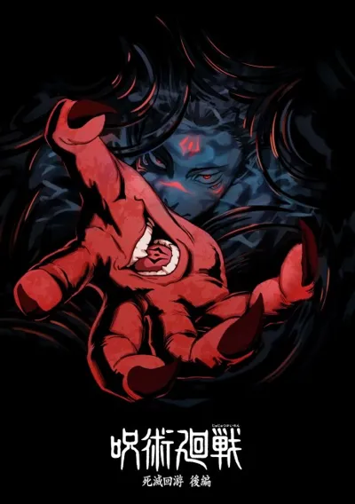 Affiche de Jujutsu Kaisen: Shimetsu Kaiyuu - Kouhen