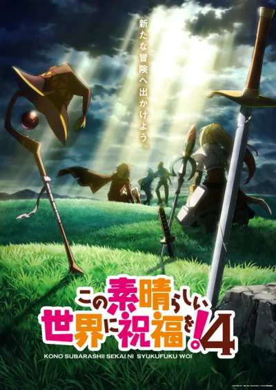 Kono Subarashii Sekai ni Shukufuku wo! 4 poster