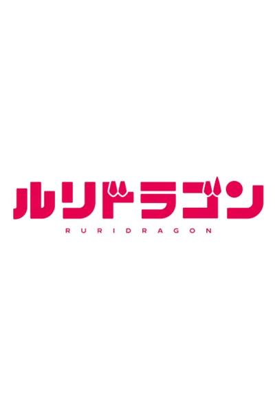 Ruri Dragon poster