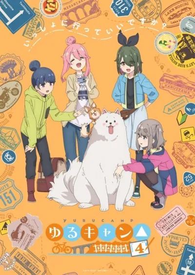 Yuru Camp△ SEASON 4 poster