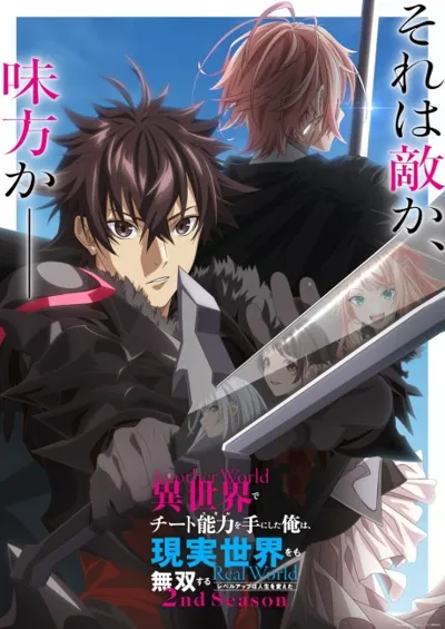 Isekai de Cheat Skill wo Te ni Shita Ore wa, Genjitsu Sekai wo mo Musou Suru: Level Up wa Jinsei wo Kaeta 2nd Season poster
