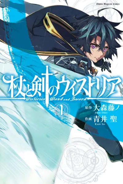 Affiche de Wistoria: Wand and Sword