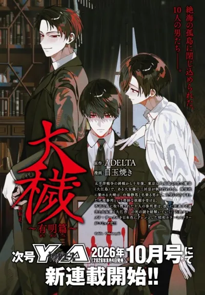Ooe: Ariake-hen poster