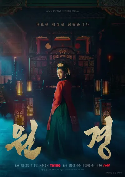 Plakat: The Queen Who Crowns