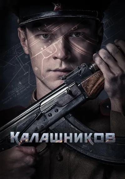 AK-47 poster