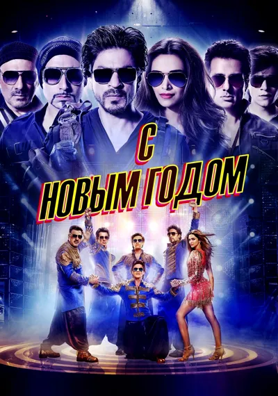 Plakat: Happy New Year