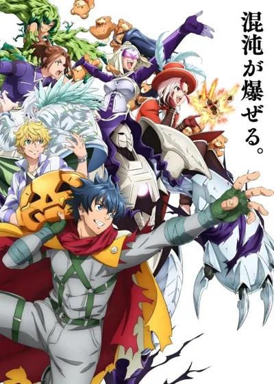 Plakat: Shangri-La Frontier Season 3