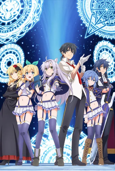 Affiche de Akashic Records of Bastard Magic Instructor