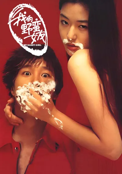 My Sassy Girl poster