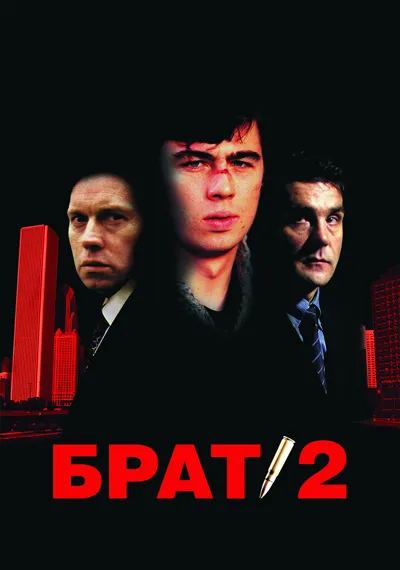 Brother 2 poster