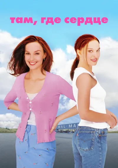 Where the Heart Is poster