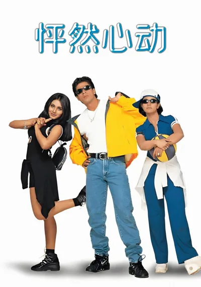 Kuch Kuch Hota Hai poster