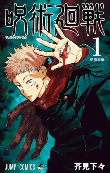 Jujutsu Kaisen poster
