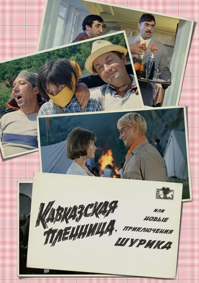 Kidnapping, Caucasian Style poster