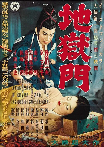 Poster von Gate of Hell