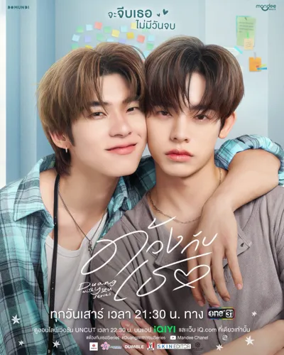 Plakat: Duang with You