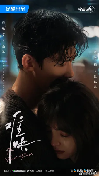 Affiche de The First Frost