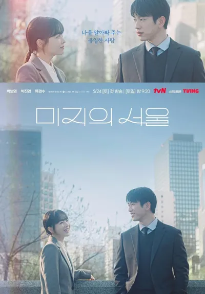 Poster von Our Unwritten Seoul