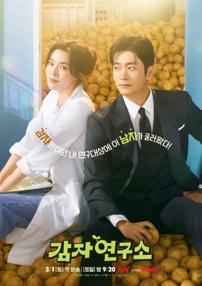Poster von The Potato Lab