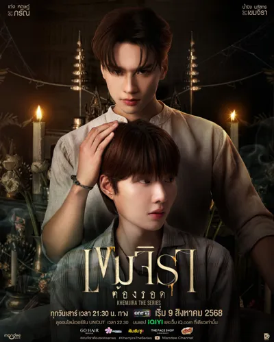 Khemjira poster