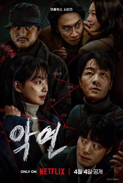 Karma poster