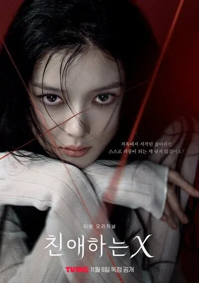 Póster de Dear X