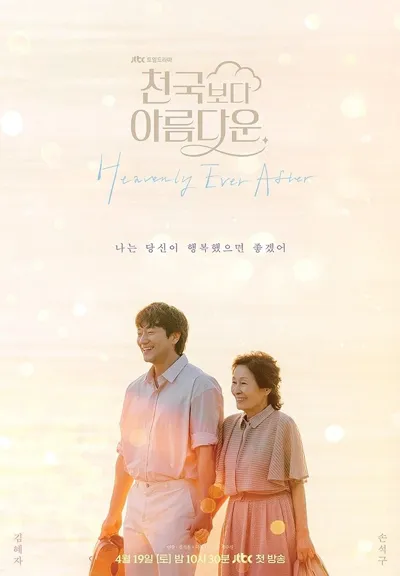 Póster de Heavenly Ever After