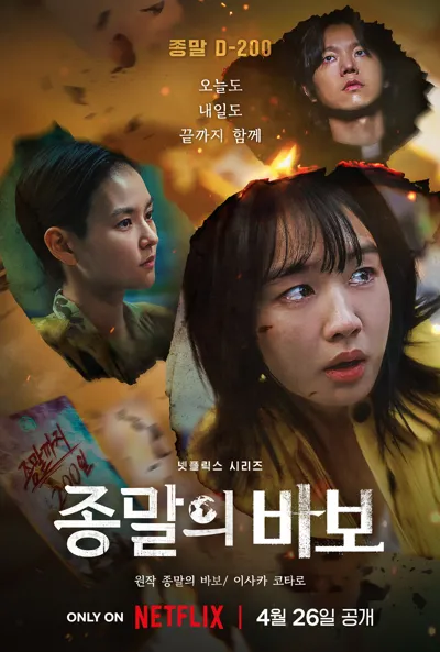 Plakat: Goodbye Earth