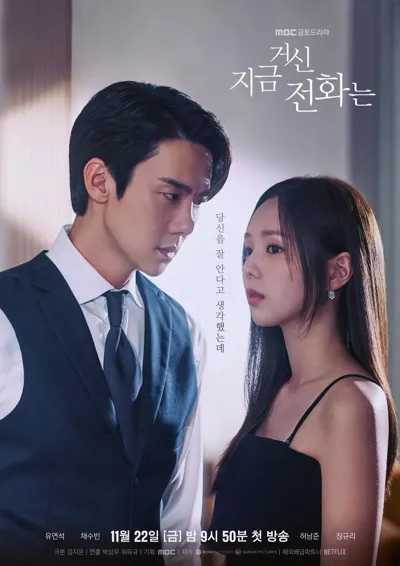 When the Phone Rings poster