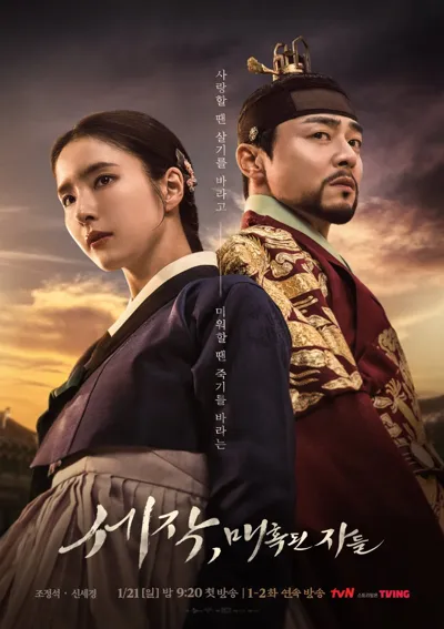 Poster von Captivating the King