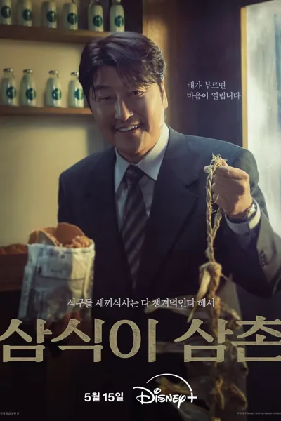 Uncle Samsik poster